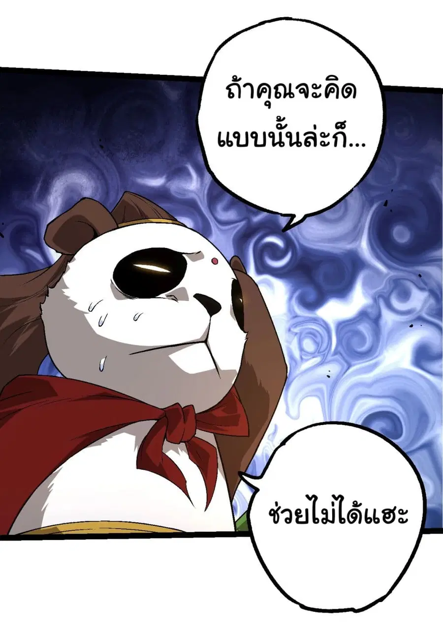 Evolution Begins With A Big Tree ตอนที่ 190 หน้า 30
