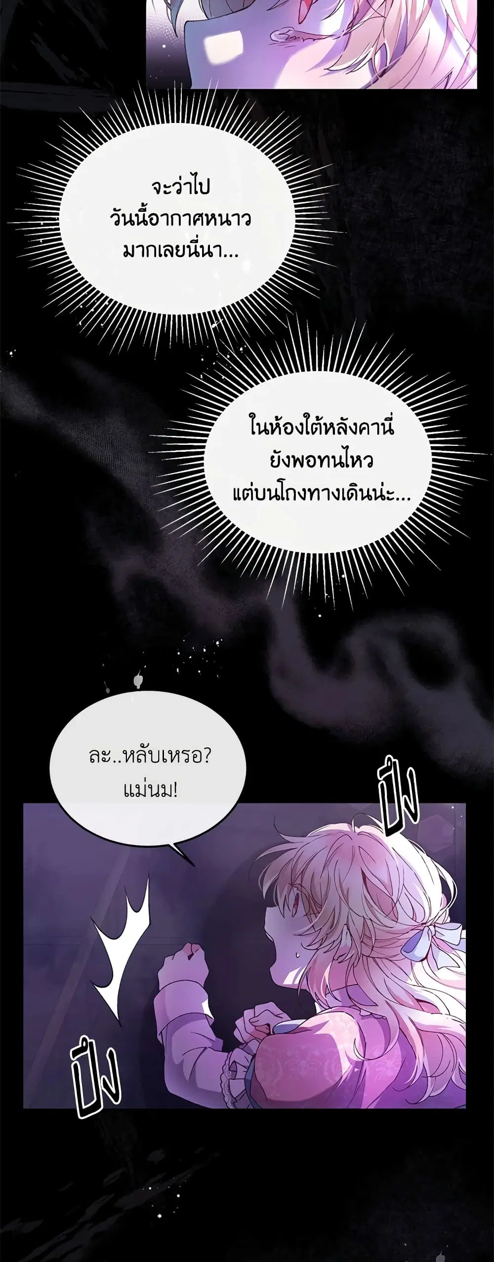 The Real Daughter Is Back ตอนที่ 1 หน้า 40