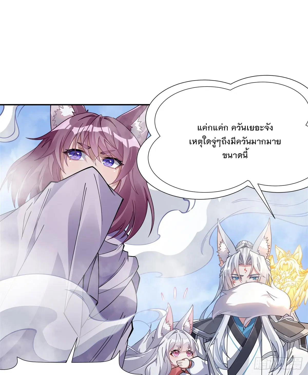 My Female Disciples are all Future Masters of the Heavens ตอนที่ 177 หน้า 34