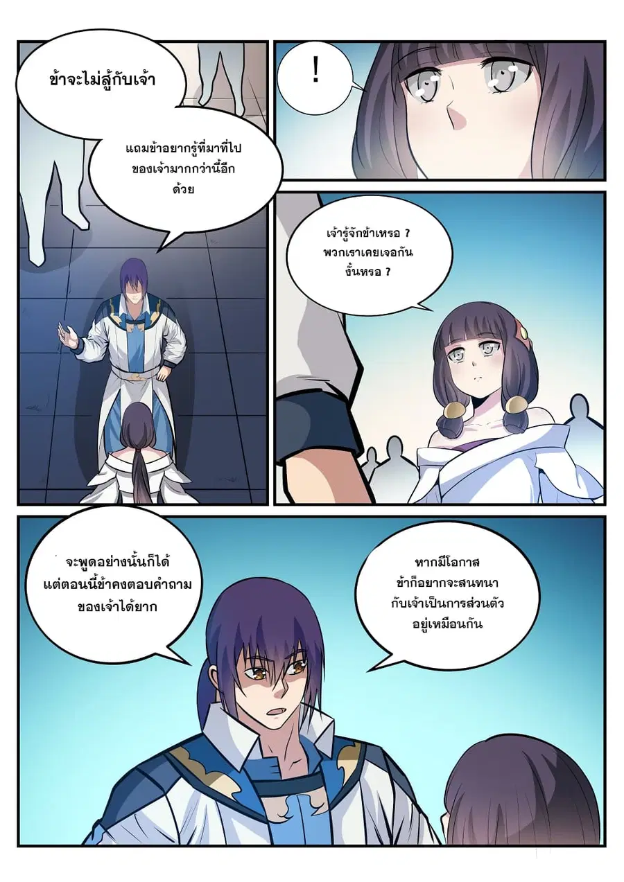 Bailian Chengshen ตอนที่ 243 หน้า 5