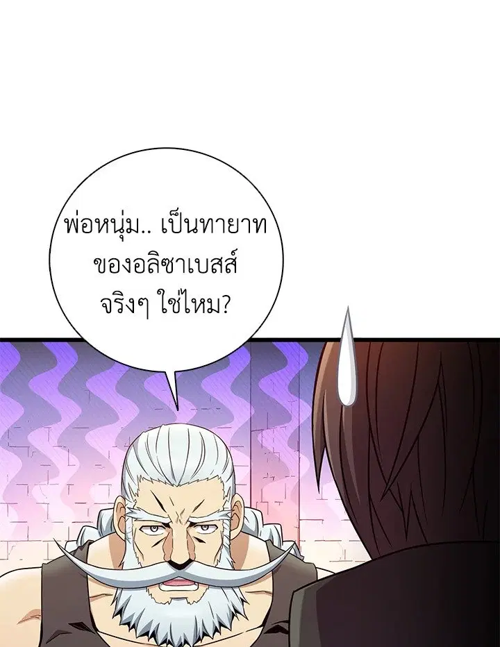 Arcane Sniper ตอนที่ 181 หน้า 91