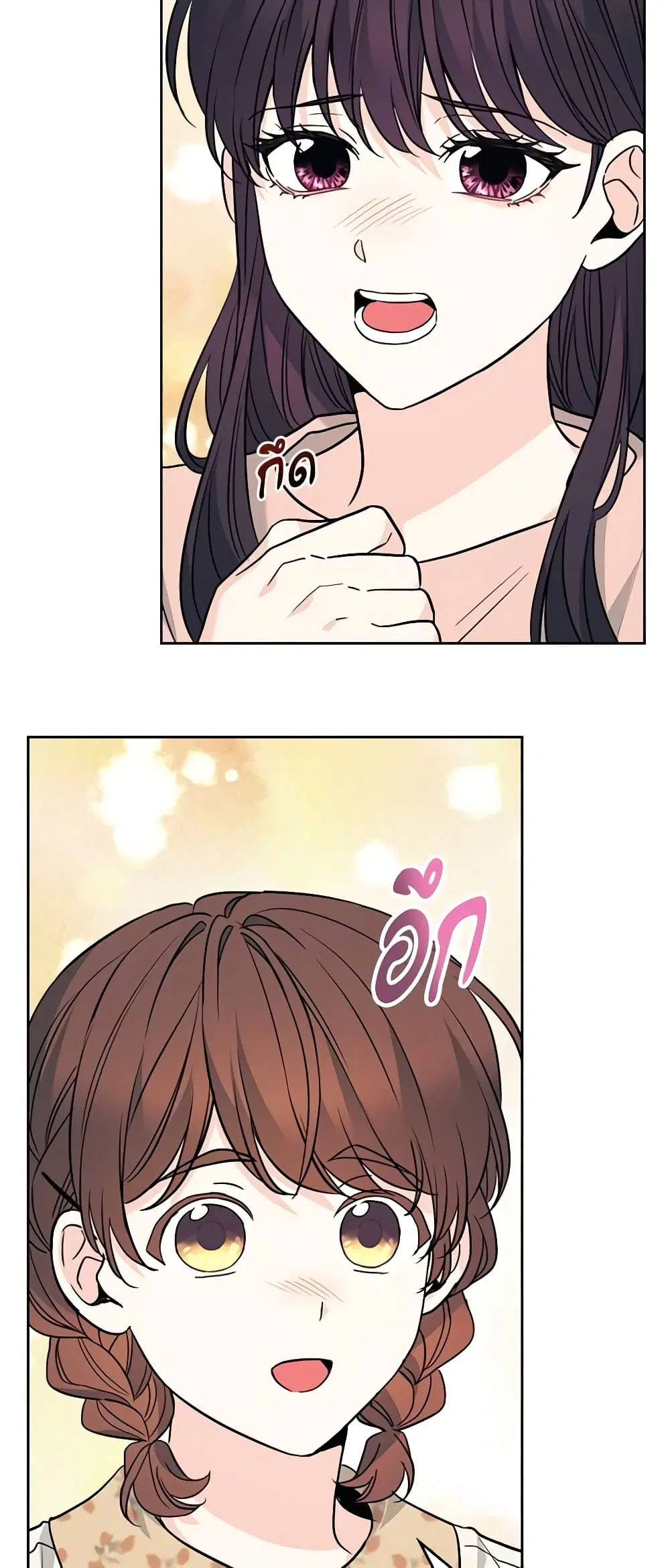 My Life as an Internet Novel ตอนที่ 170 หน้า 32