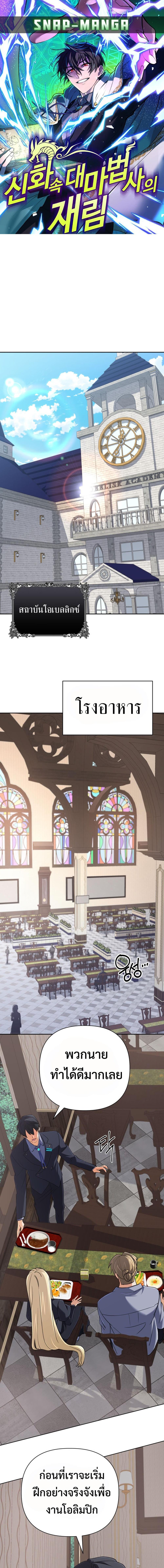 The Return of the Mythical Archmage การกลับมาของจอมเวทย์ระดับตำนาน ตอนที่ 54 หน้า 1