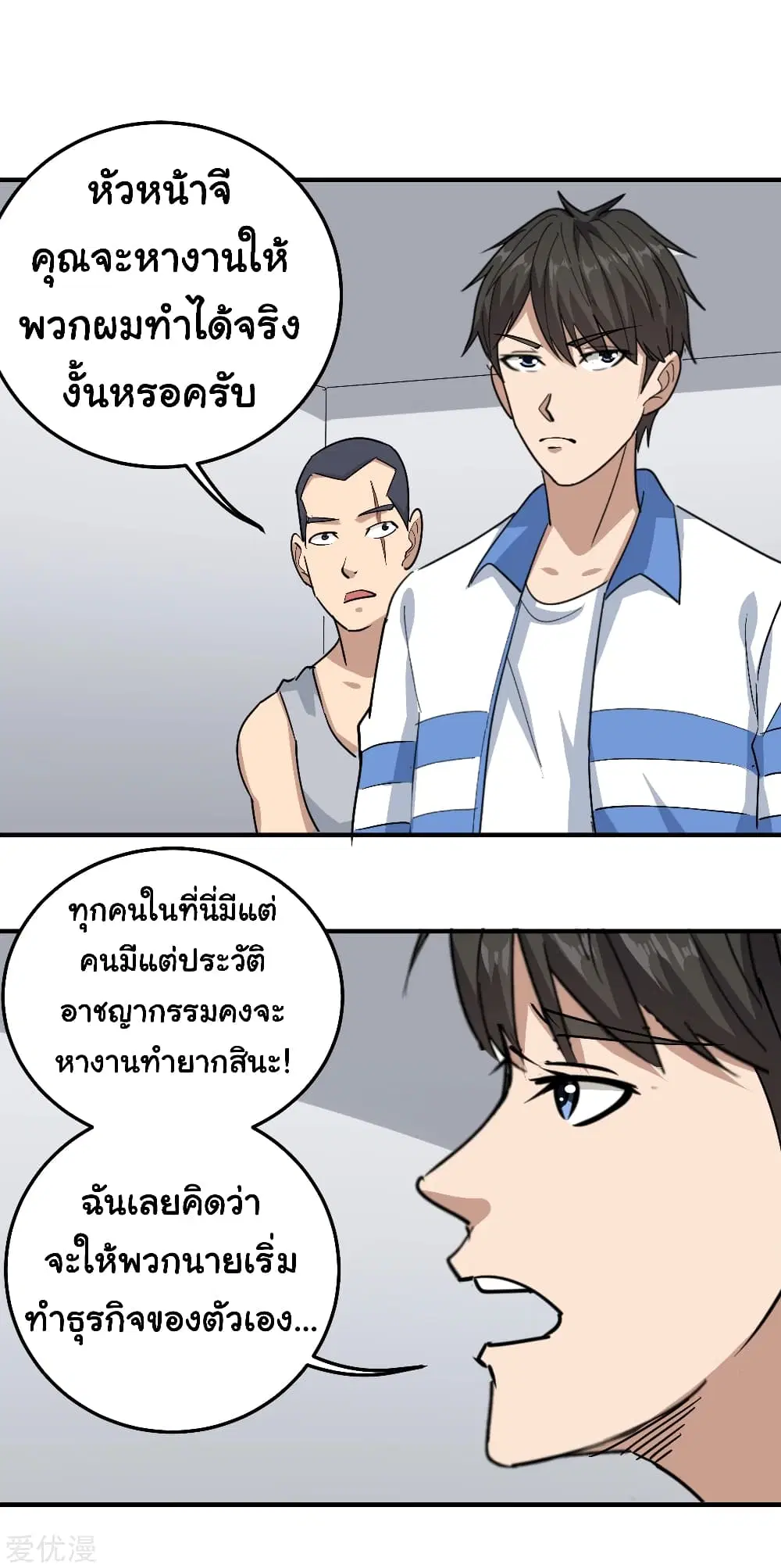 School Flower Master ตอนที่ 61 หน้า 11
