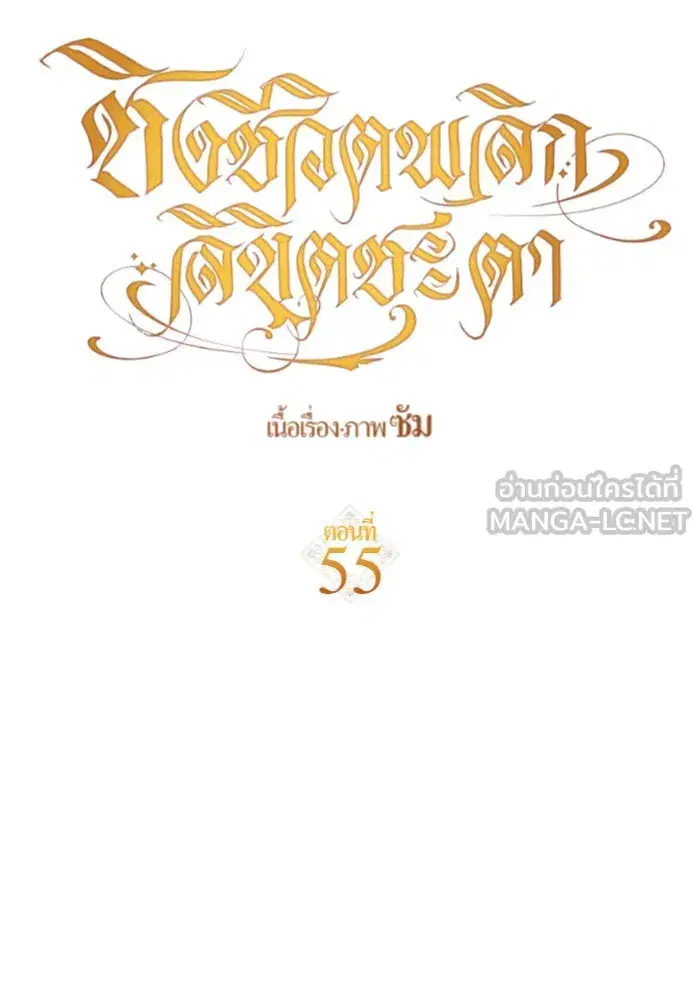 Your Throne ตอนที่ 55 หน้า 84
