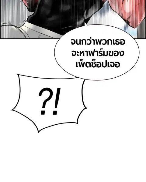 Jungle Juice ตอนที่ 35 หน้า 89