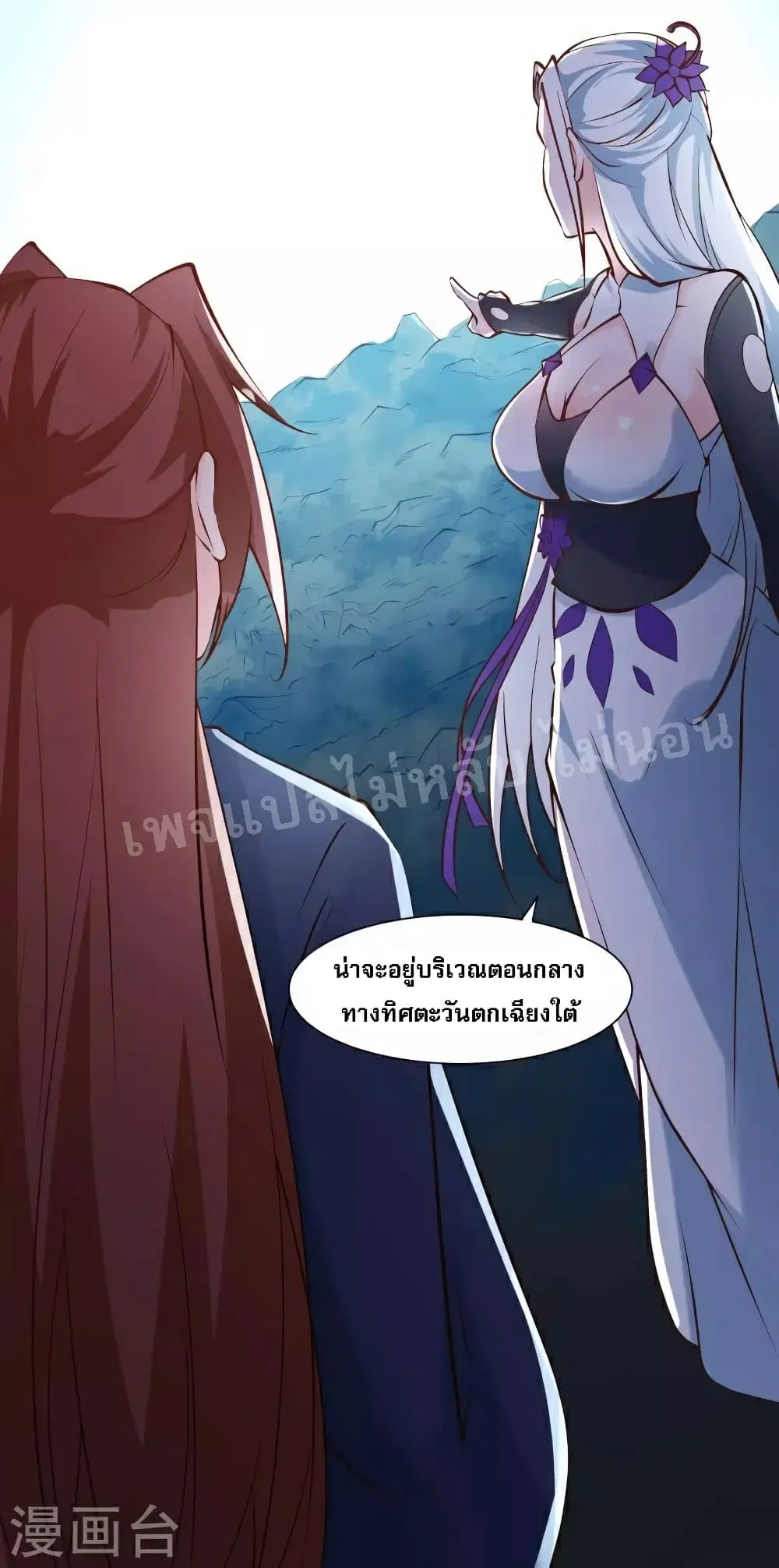 My Harem is All Female Students ตอนที่ 51 หน้า 43