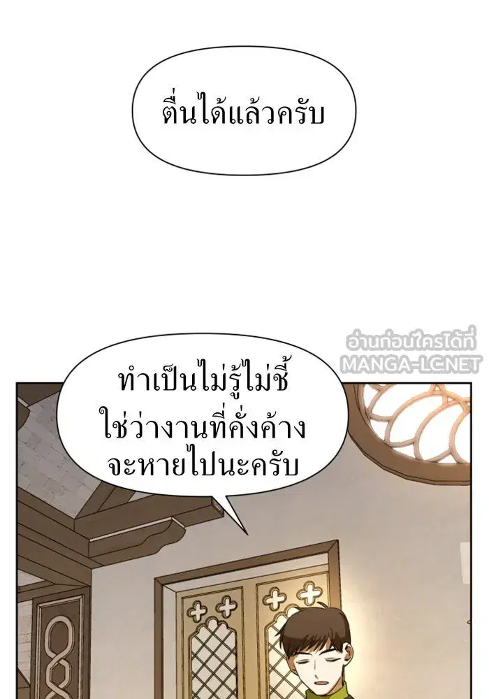 Your Throne ตอนที่ 26 หน้า 135
