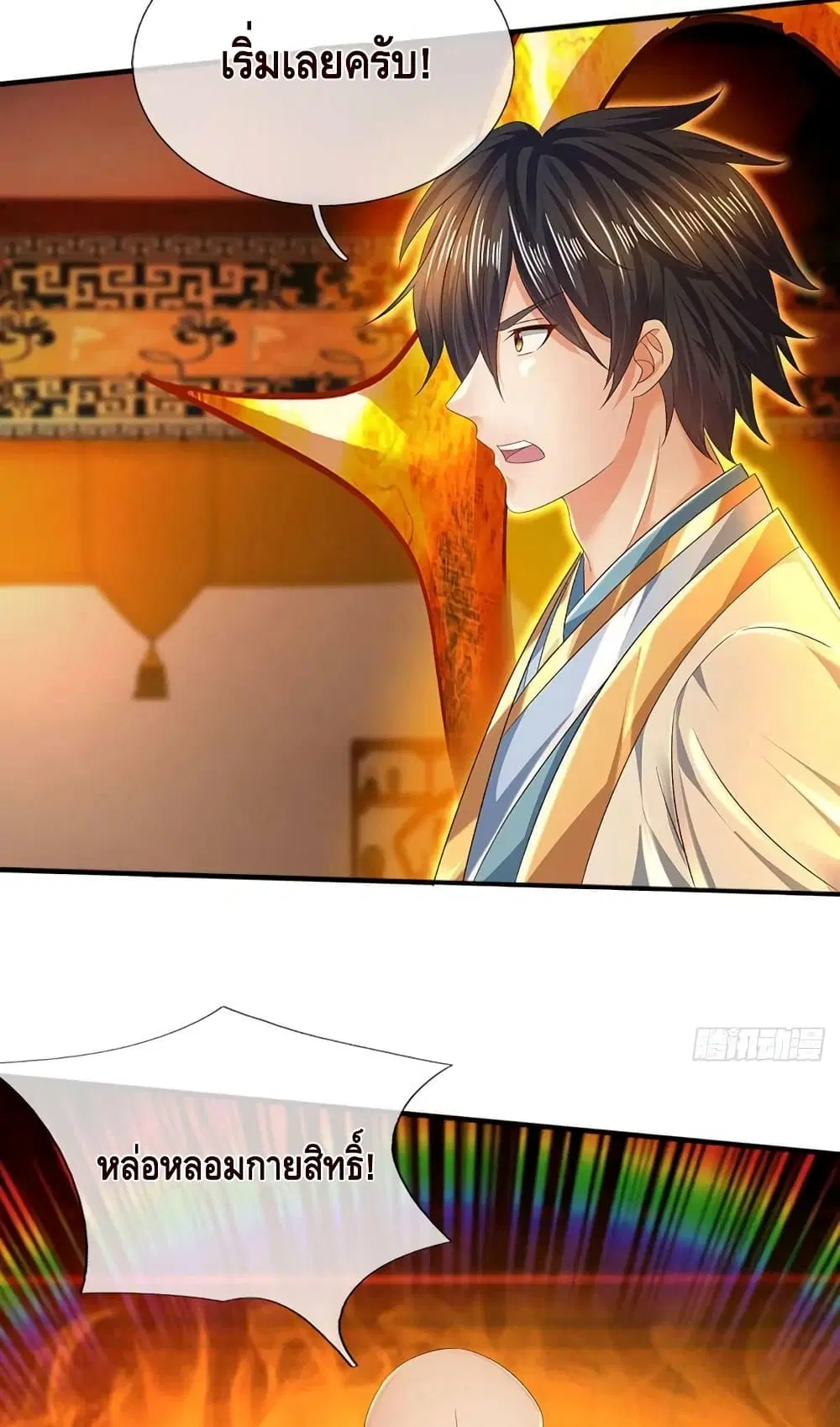 Opening to Supreme Dantian ตอนที่ 156 หน้า 14