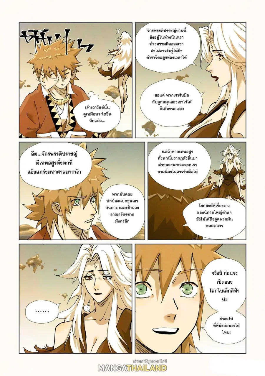 Tales of Demons and Gods ตอนที่ 432 หน้า 18