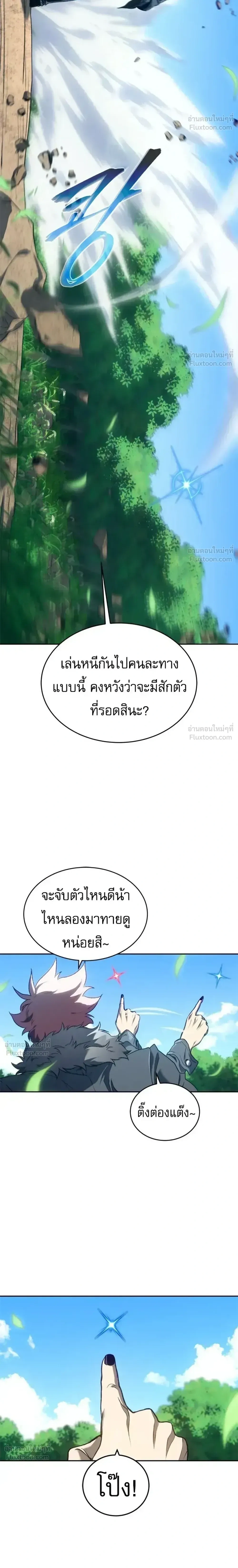 Why I Quit Being the Demon King ตอนที่ 42 หน้า 26