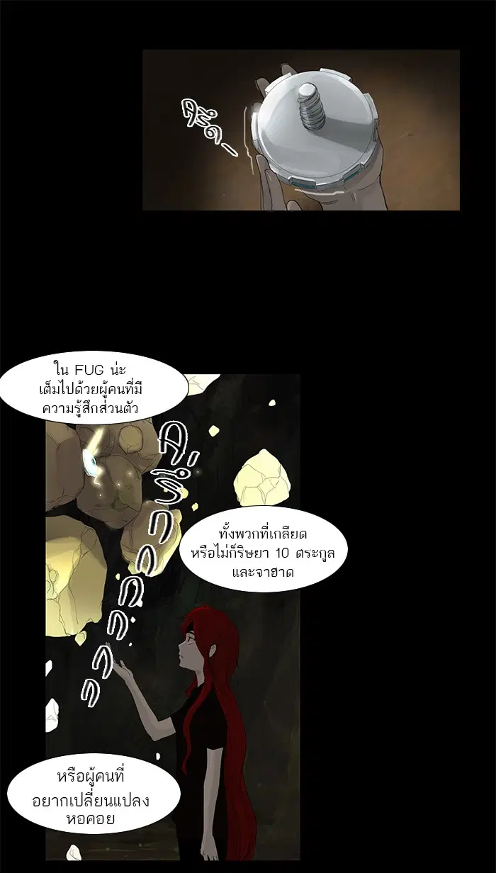 Tower of God ตอนที่ 116 หน้า 36