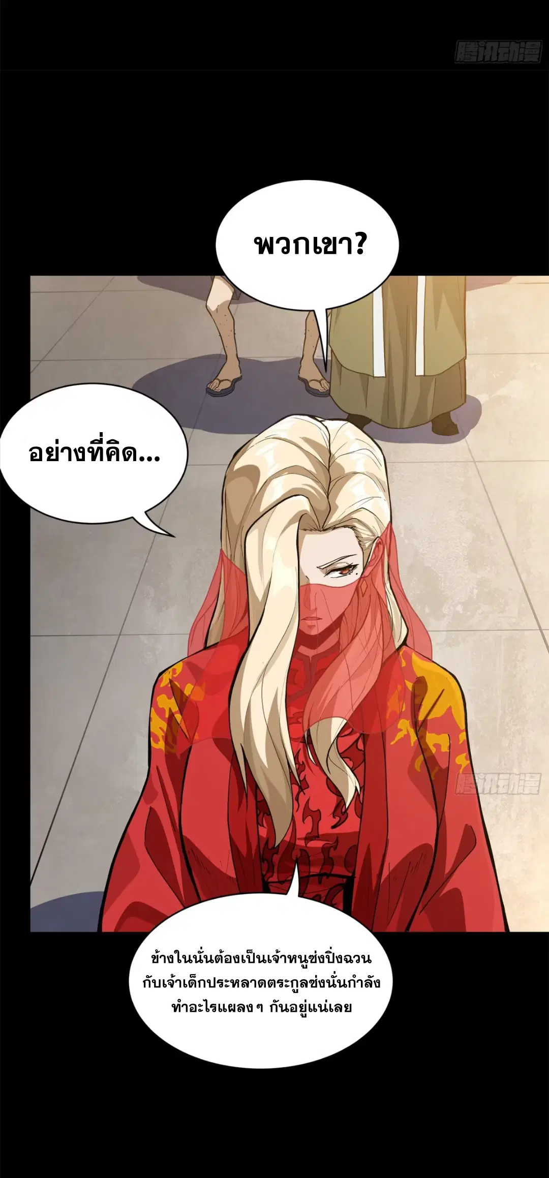 Legend of Star General ตอนที่ 210 หน้า 50