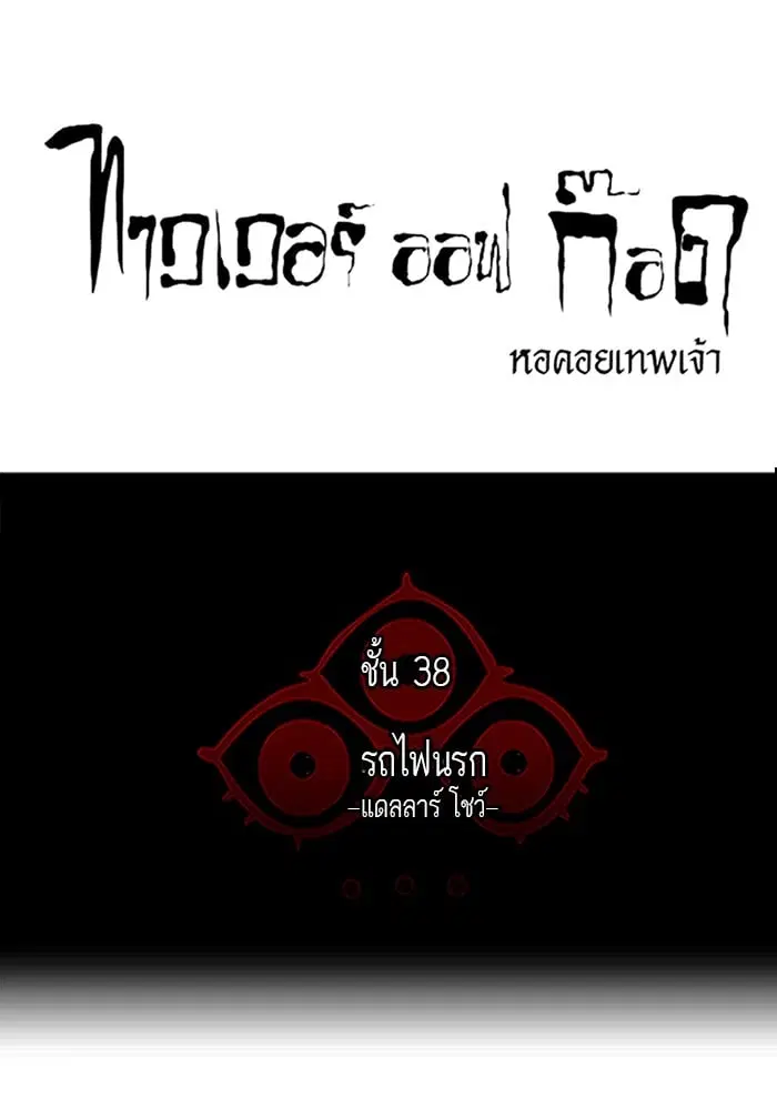 Tower of God ตอนที่ 254 หน้า 7