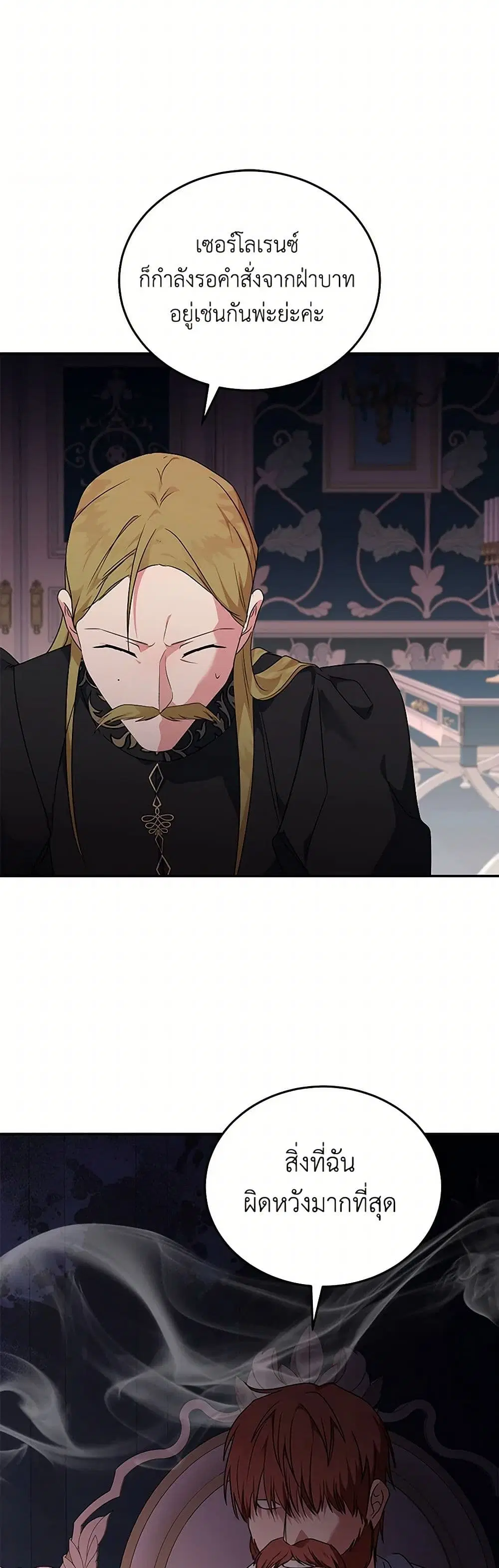 The Villainess Lives Again ตอนที่ 204 หน้า 39