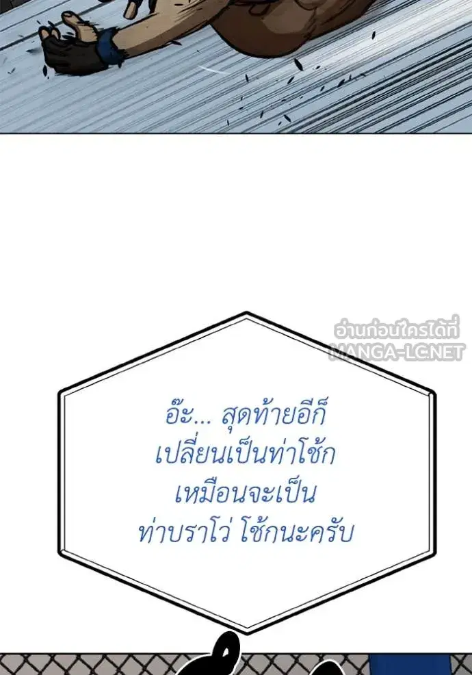 King of the Octagon ตอนที่ 170 หน้า 71
