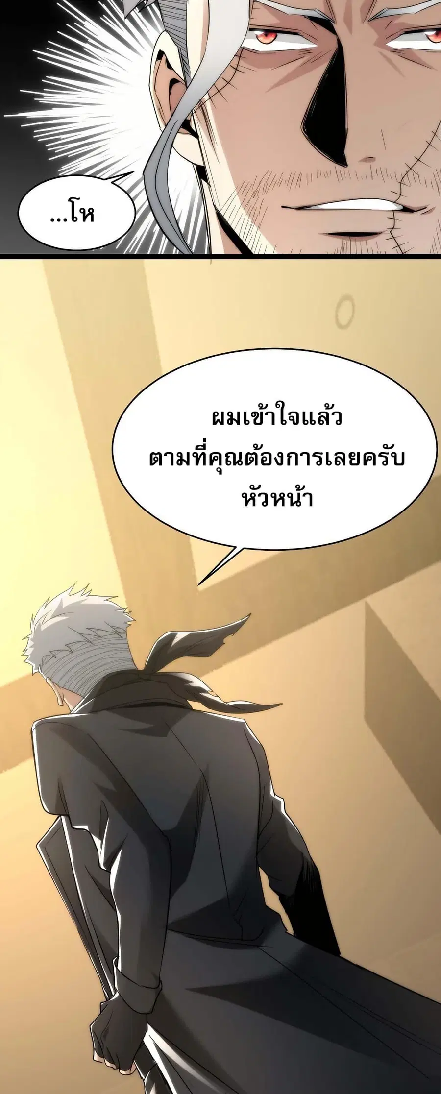 I’m Really Not the Evil God’s Lackey ตอนที่ 112 หน้า 26