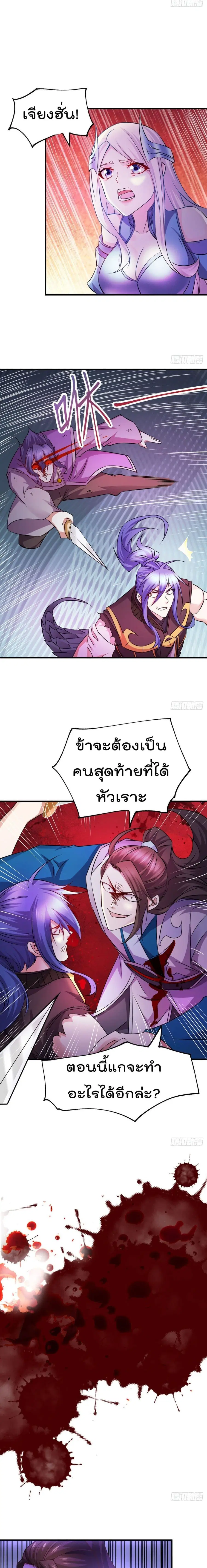 Immortal Husband on The Earth ตอนที่ 39 หน้า 9