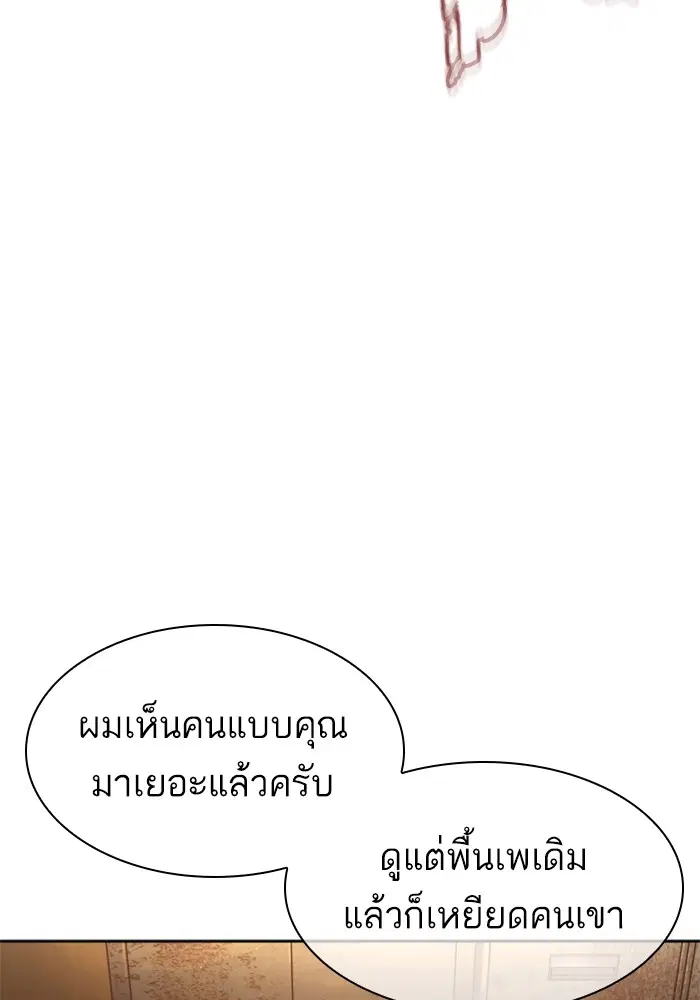 How to Fight ตอนที่ 167 หน้า 67