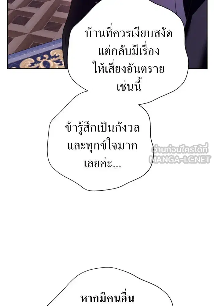 Your Throne ตอนที่ 98 หน้า 78