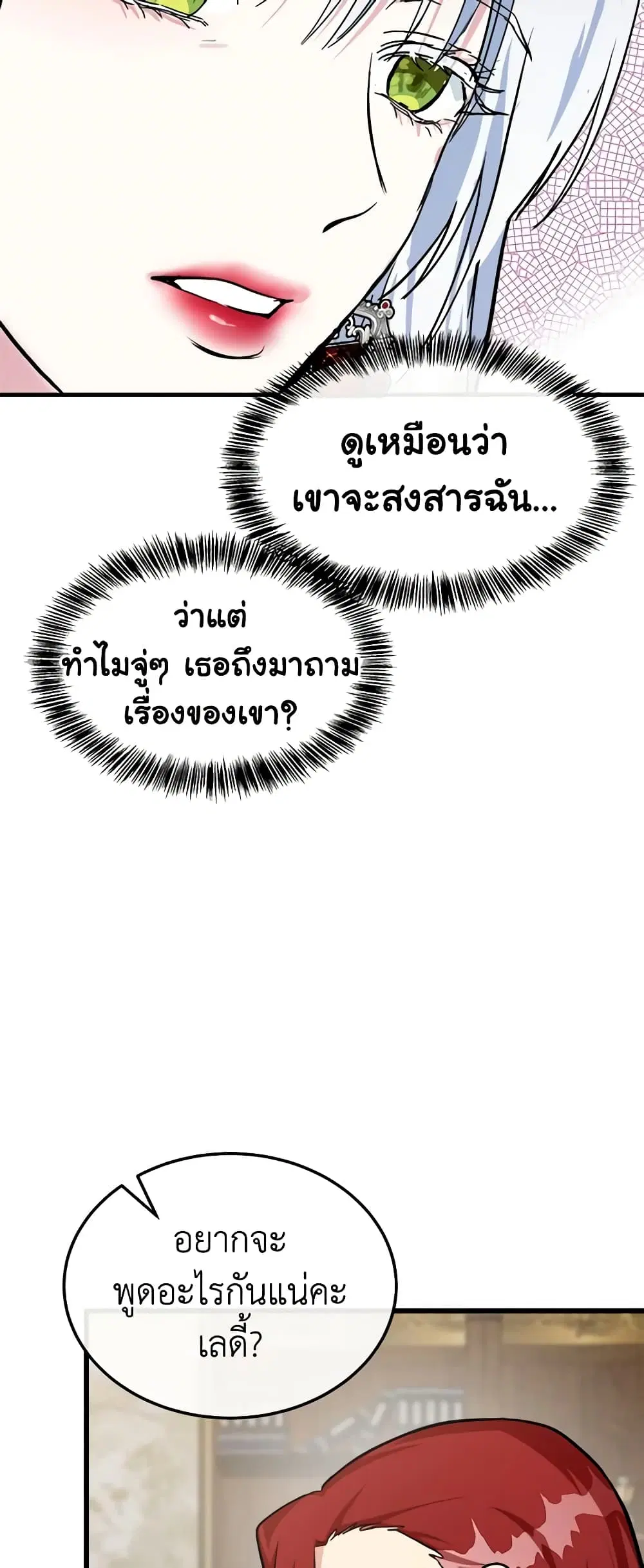 The Villainess Lives Again ตอนที่ 109 หน้า 40