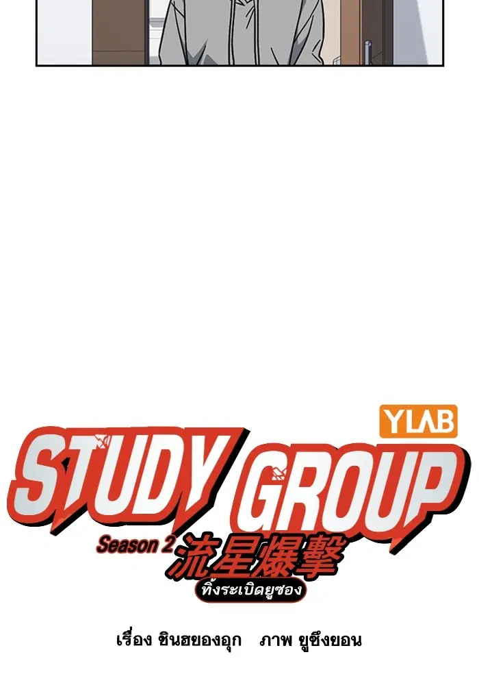 Study Group ตอนที่ 204 หน้า 49