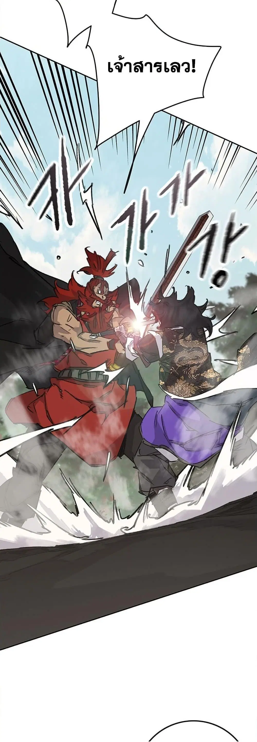 The Undefeatable Swordsman ตอนที่ 258 หน้า 39