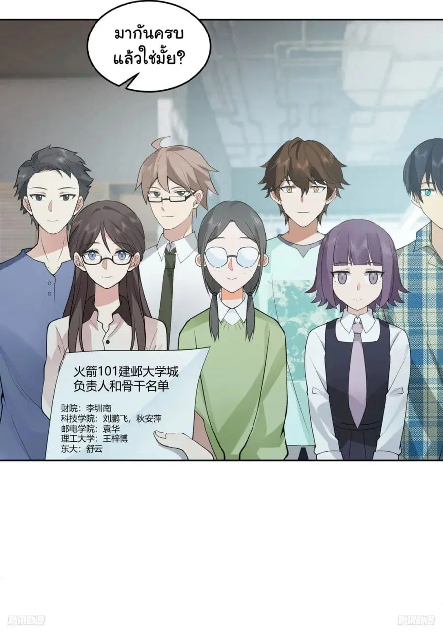 I Really Don’t Want to be Reborn ตอนที่ 186 หน้า 6