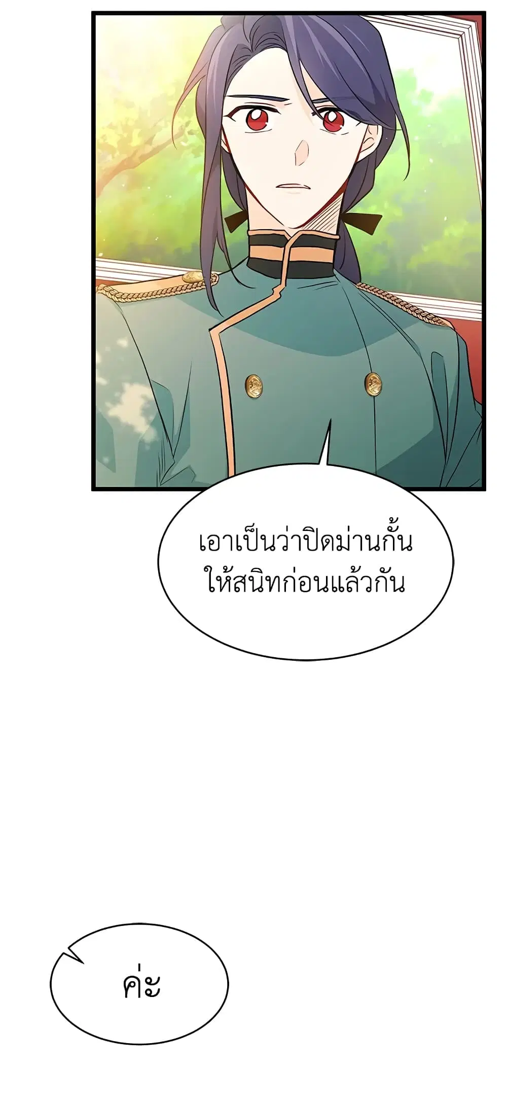 The Symbiotic Relationship Between a Panther and a Rabbit ตอนที่ 27 หน้า 41