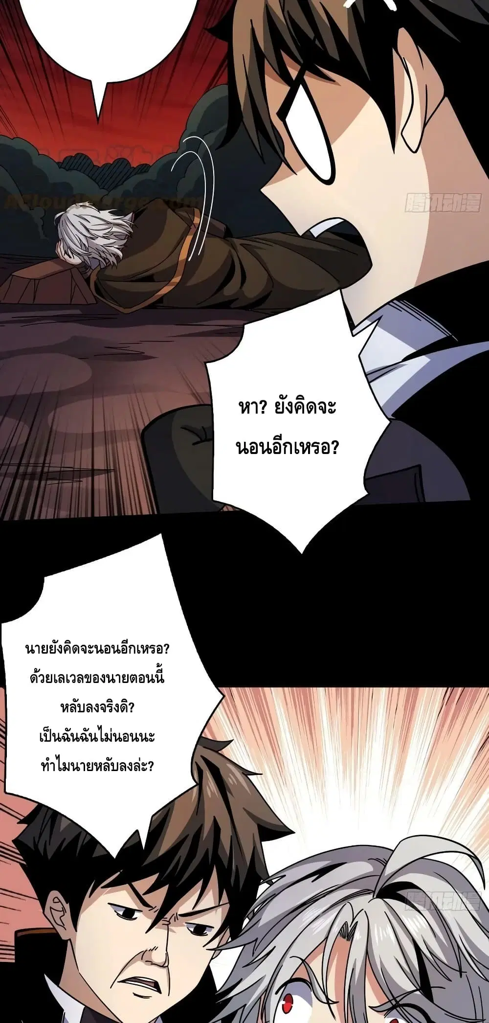 King Account at the Start ตอนที่ 219 หน้า 37