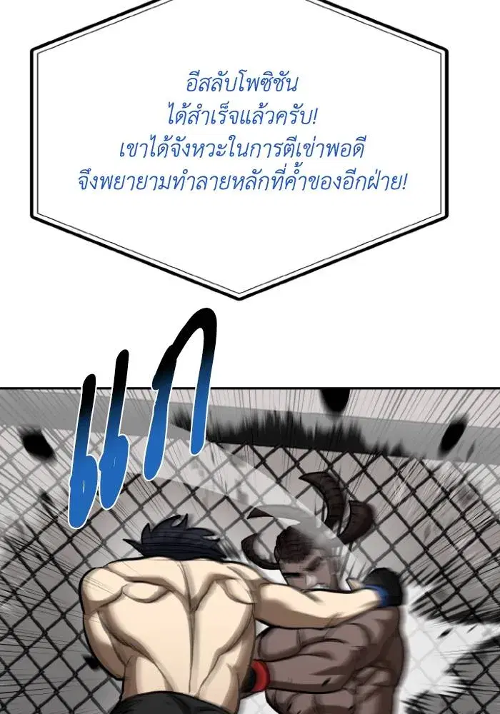 King of the Octagon ตอนที่ 111 หน้า 79