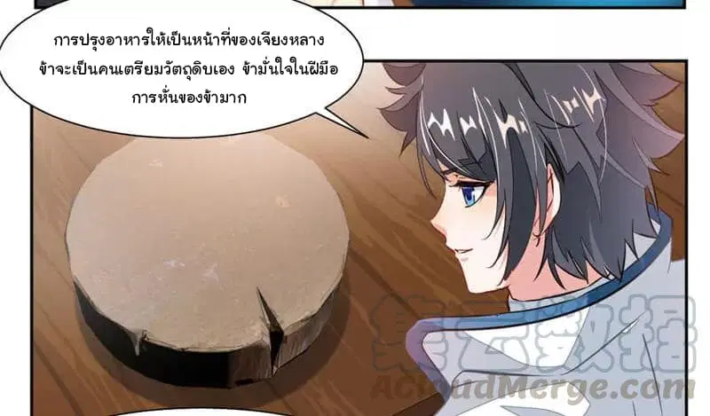 Nine Sun God King ตอนที่ 43 หน้า 32