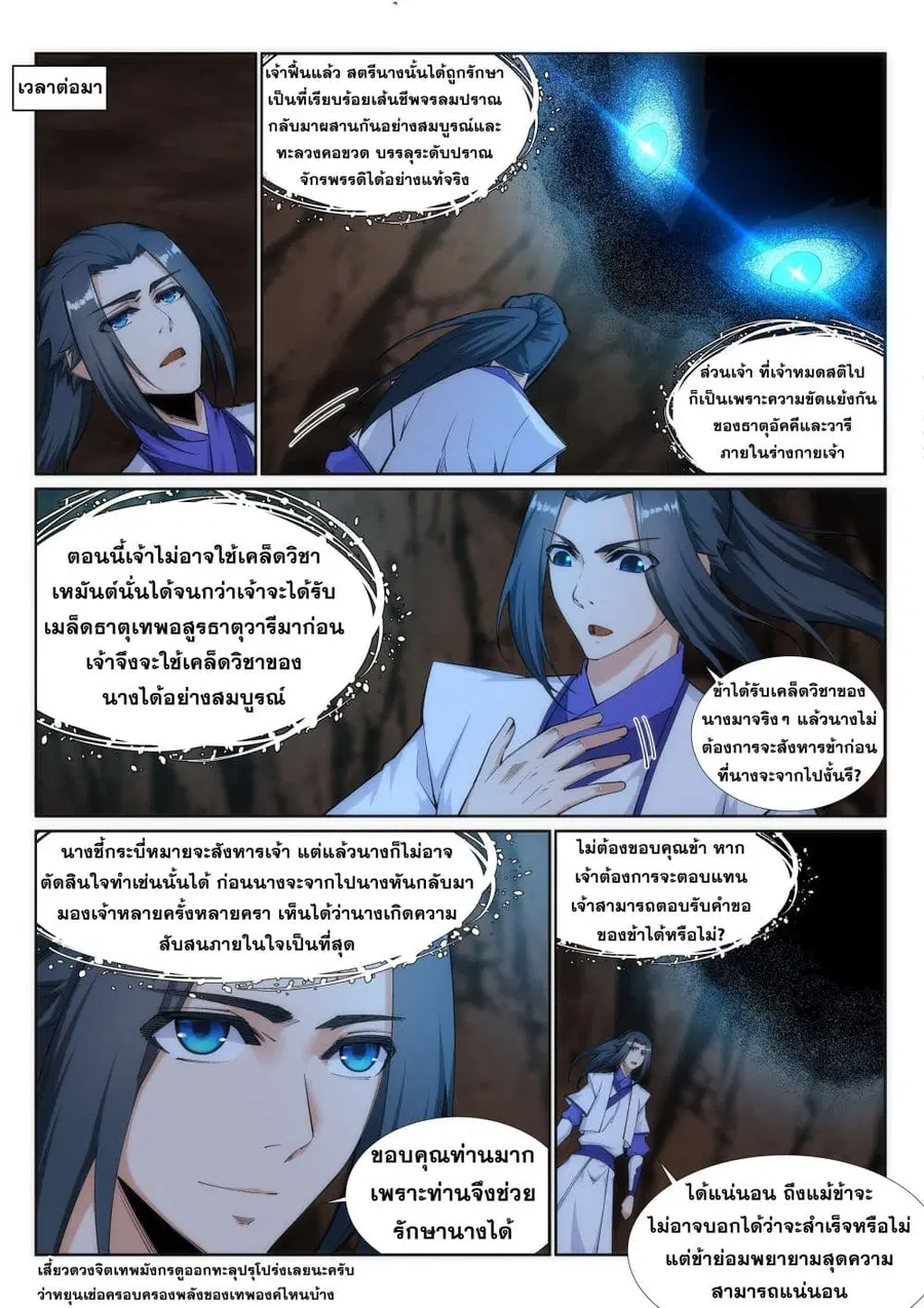 Against the Gods ตอนที่ 130 หน้า 10