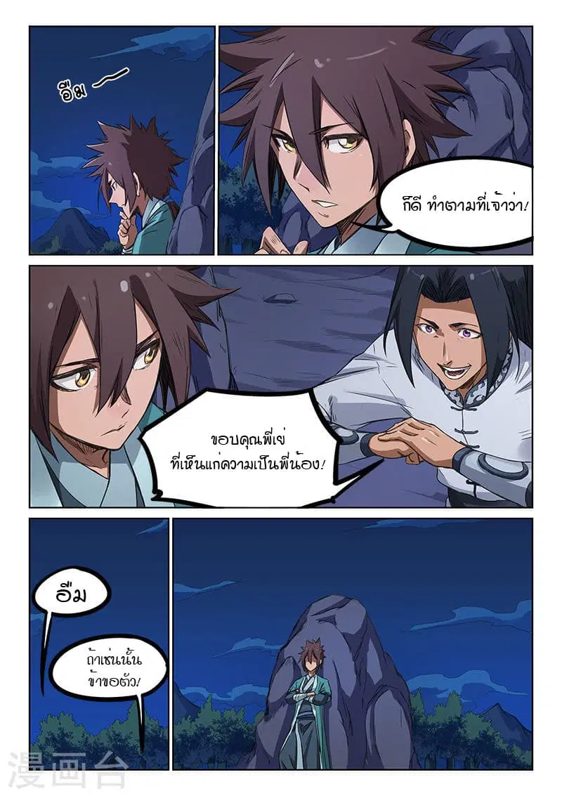 Star Martial God Techniquer ตอนที่ 175 หน้า 6