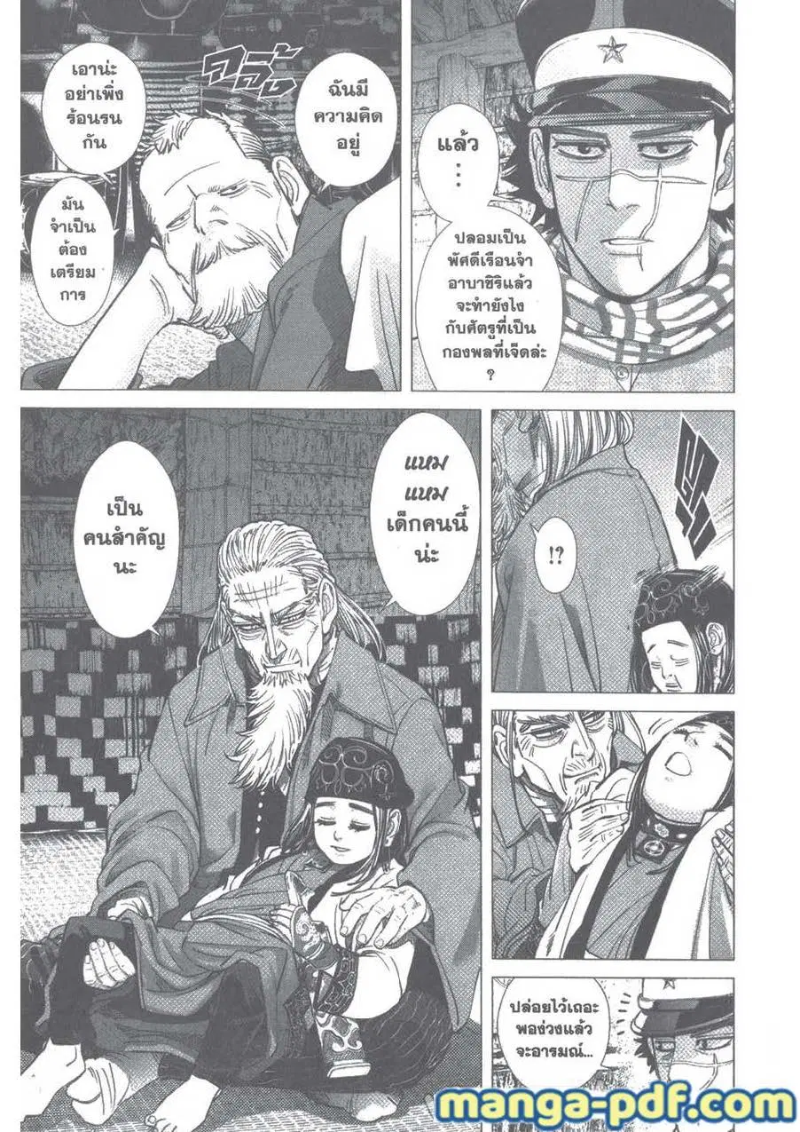 Golden Kamuy ตอนที่ 95 หน้า 13