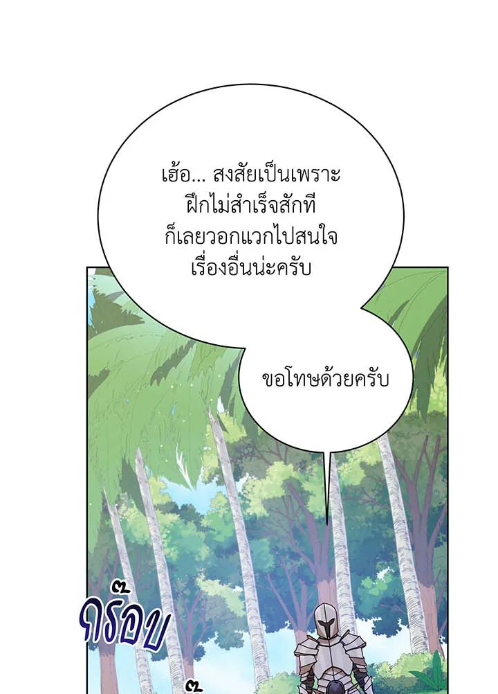 Necromancer Academy’s Genius Summoner ตอนที่ 90 หน้า 31