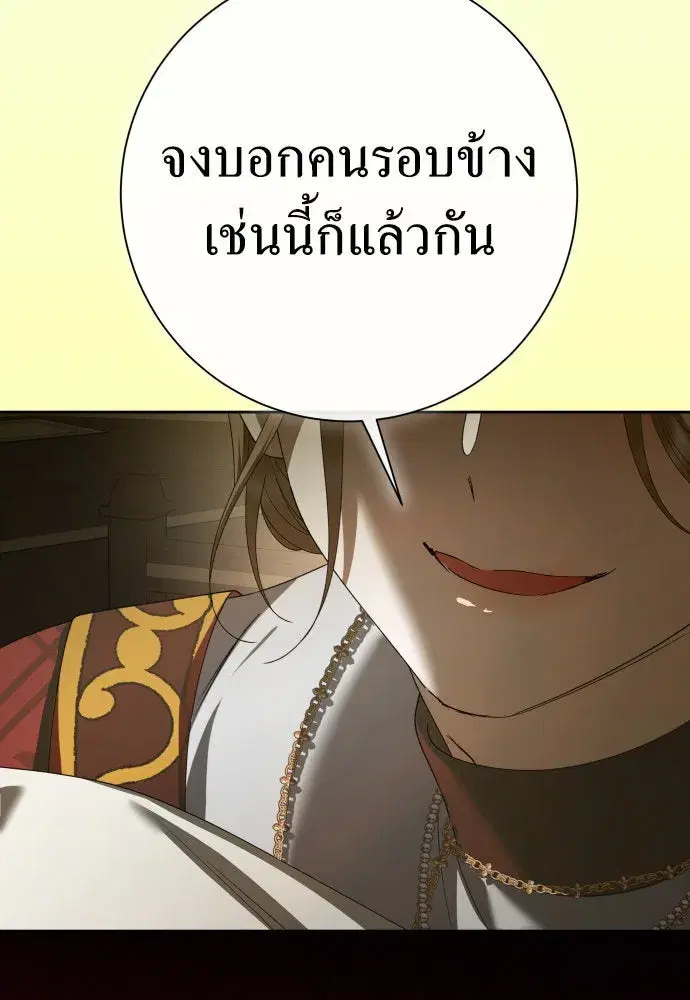 Your Throne ตอนที่ 199 หน้า 95