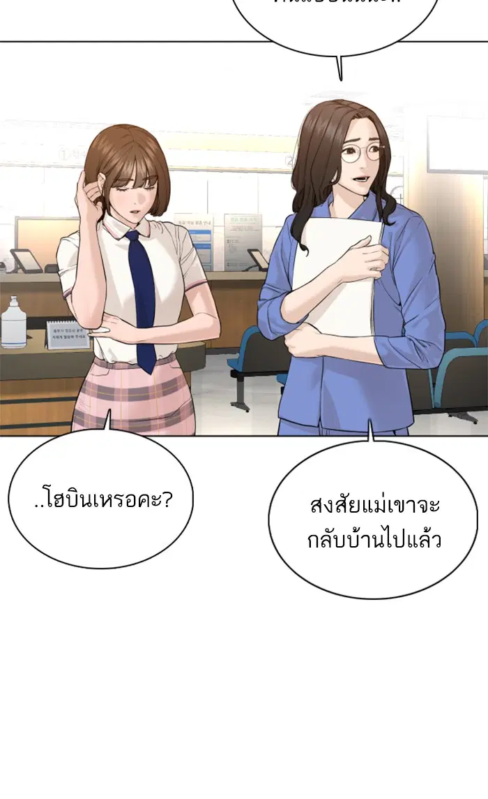 How to Fight ตอนที่ 79 หน้า 51