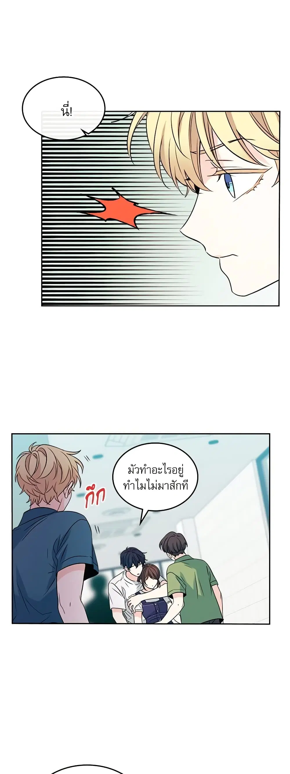My Life as an Internet Novel ตอนที่ 120 หน้า 14