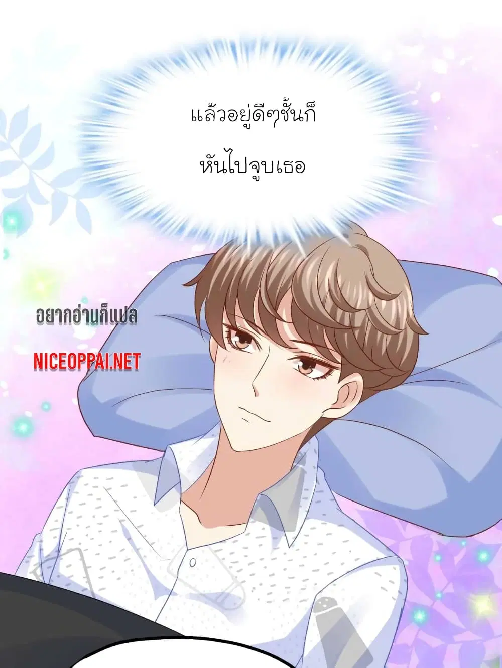 My Beautiful Time with You ตอนที่ 48 หน้า 10