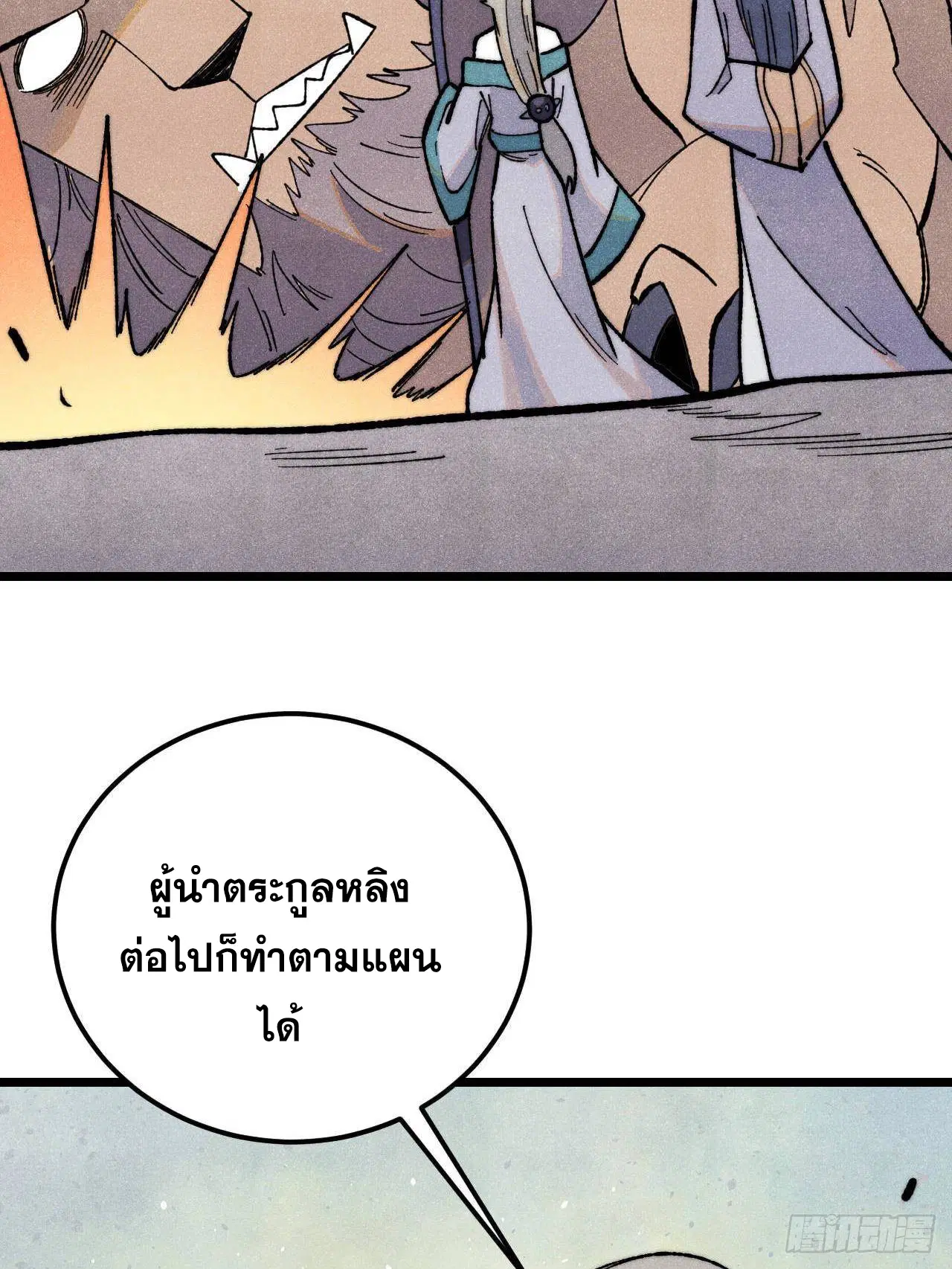 All Hail the Sect Leader ตอนที่ 340 หน้า 57
