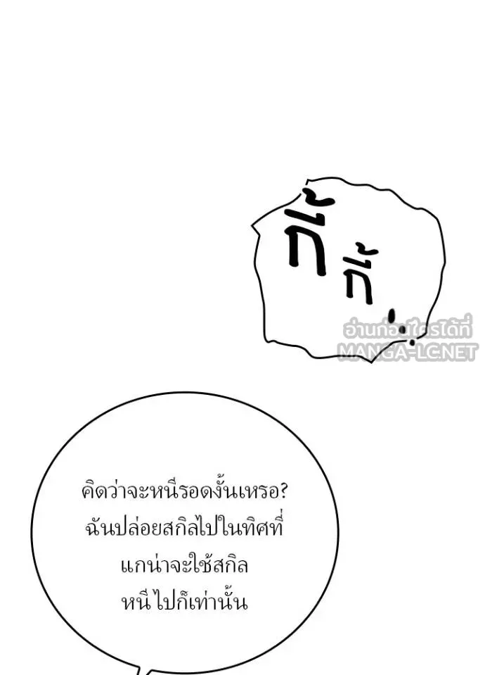 Hidden Class Gravity User เป้าหมายครั้งที่ 2 ต้องเป็นสุดยอดผู้แข็งแกร่งด้วยคลาสลับ ตอนที่ 38 หน้า 32