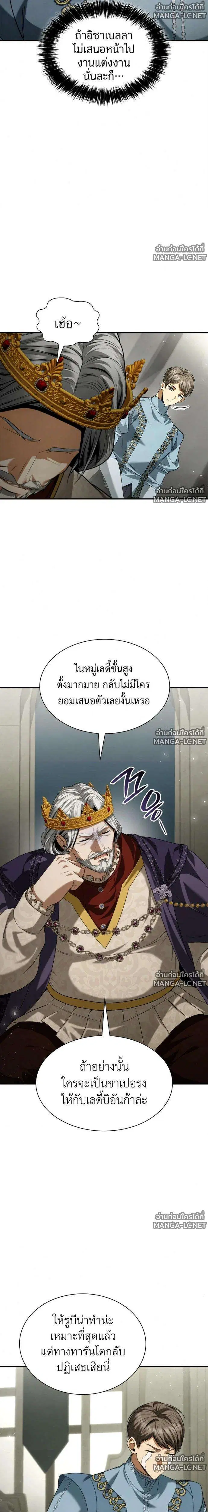 Sister I Am the Queen in This Life ตอนที่ 204 หน้า 41