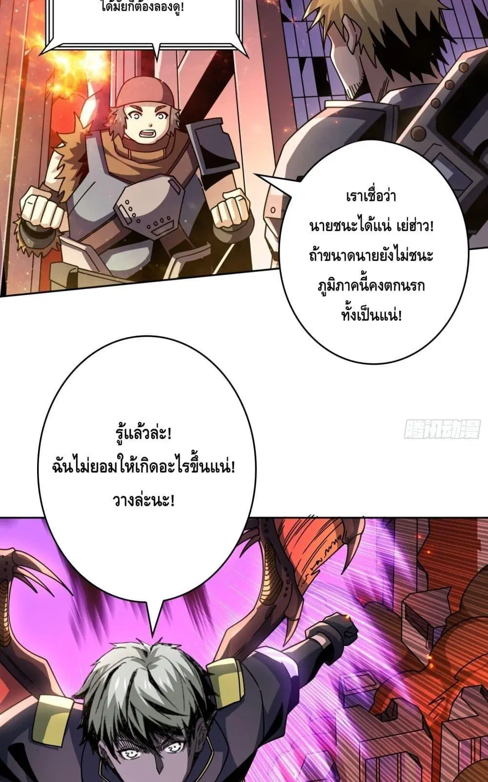 King Account at the Start ตอนที่ 255 หน้า 5