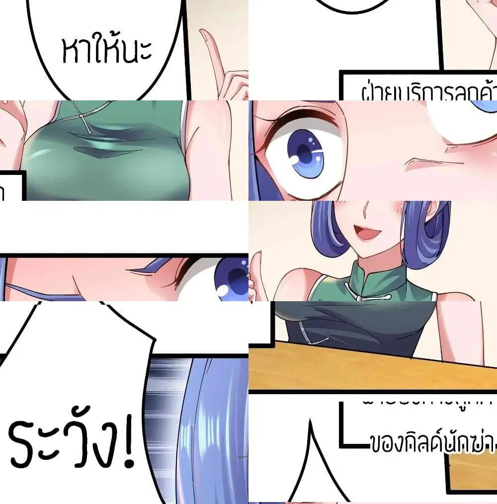 Super Warrior in Another World ตอนที่ 78 หน้า 4