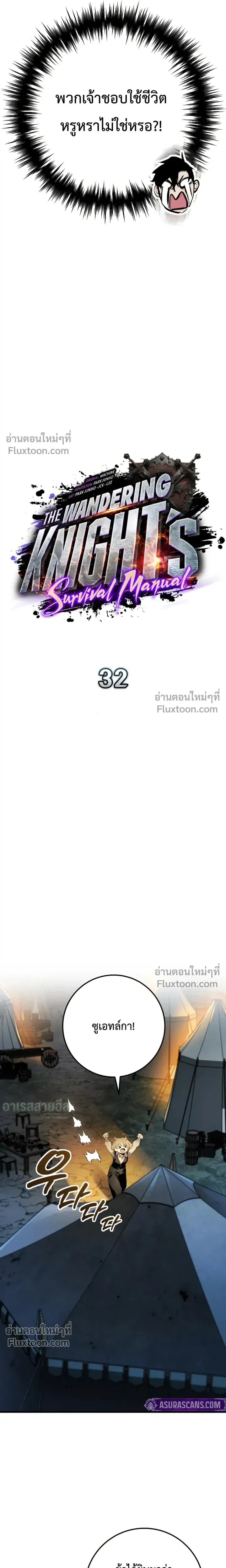 The Wandering Knight’s Survival Manual การเอาชีวิตรอด ของอัศวินพเนจร ตอนที่ 32 หน้า 21