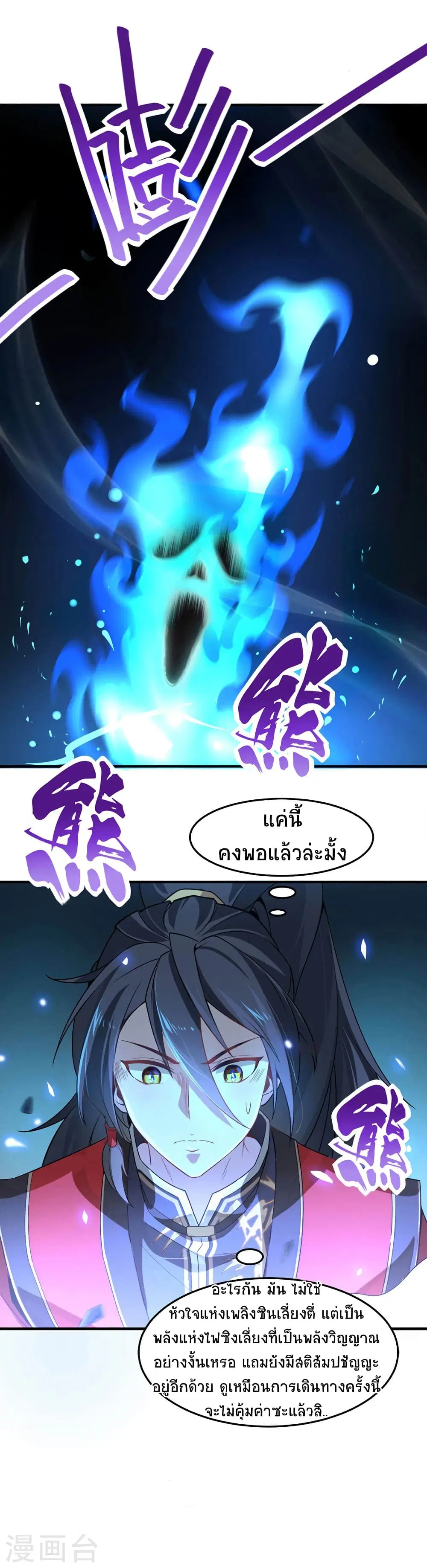 Return of Divine Emperor ตอนที่ 45 หน้า 10