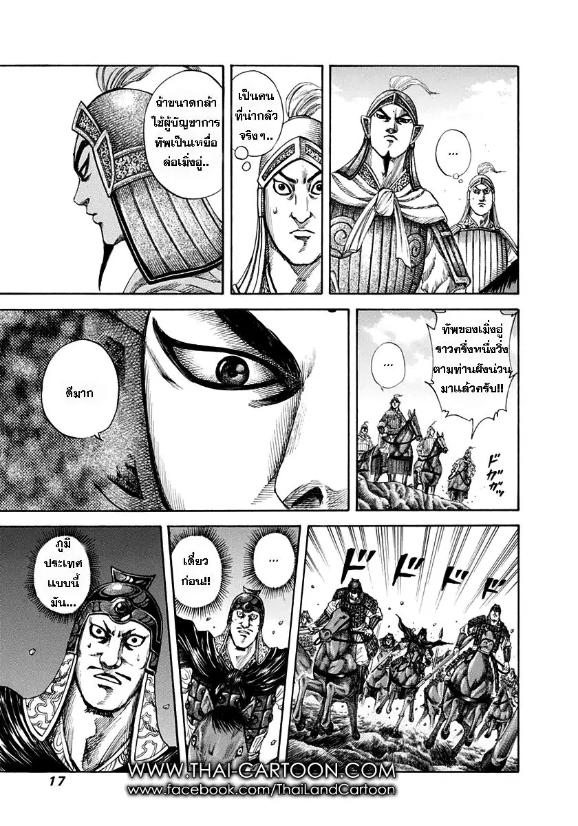 Kingdom ตอนที่ 152 หน้า 13