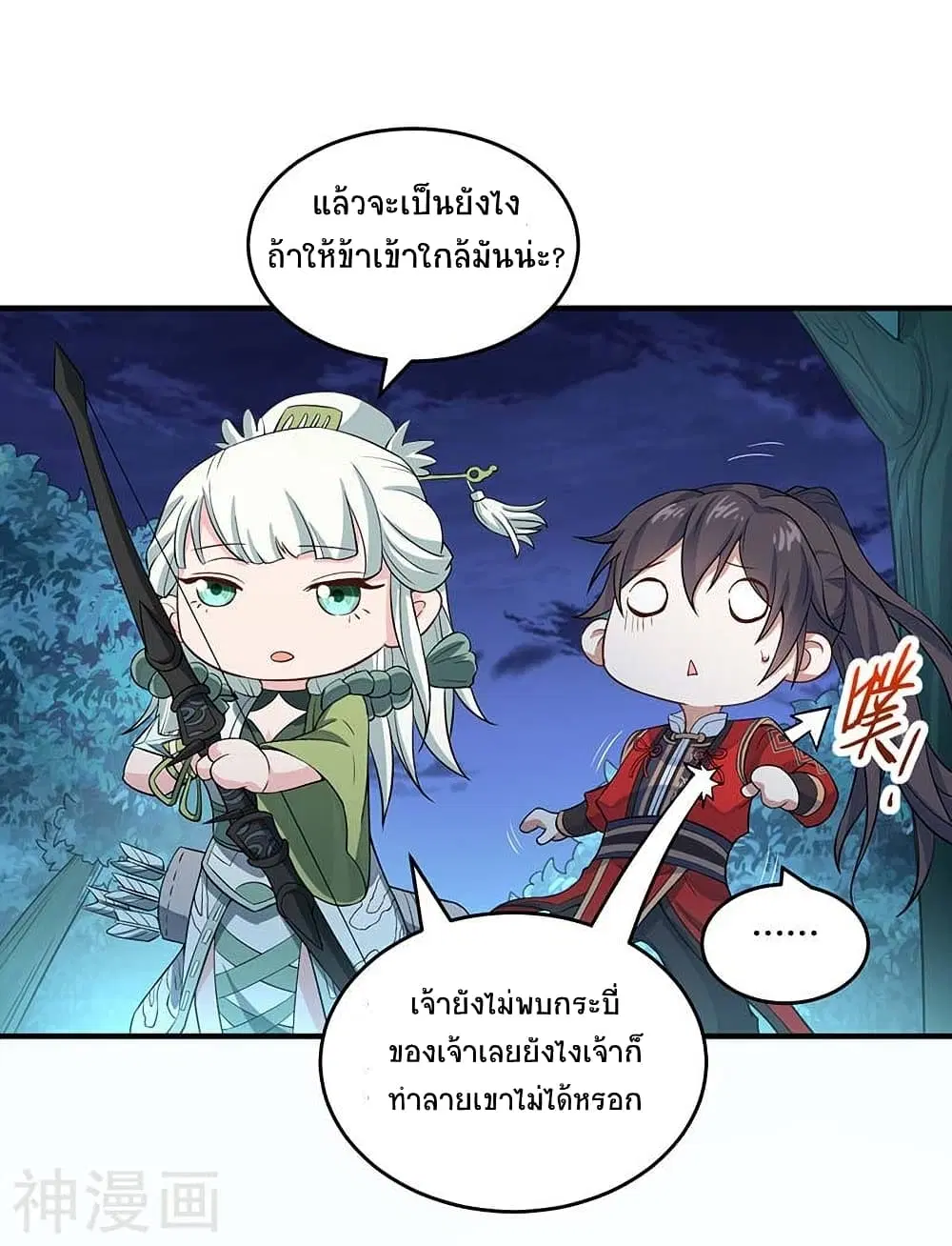 Return of Divine Emperor ตอนที่ 123 หน้า 19