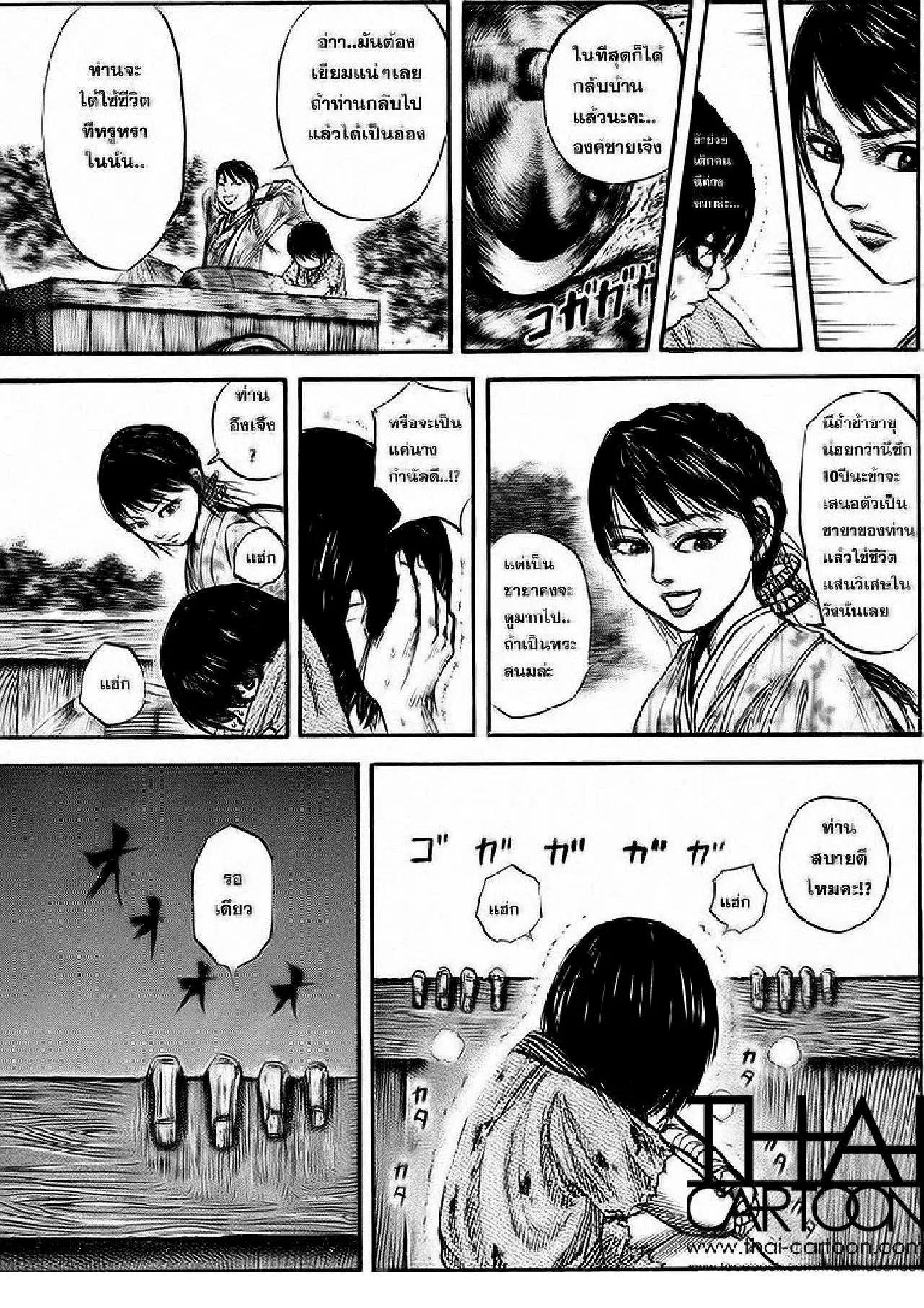 Kingdom ตอนที่ 78 หน้า 8